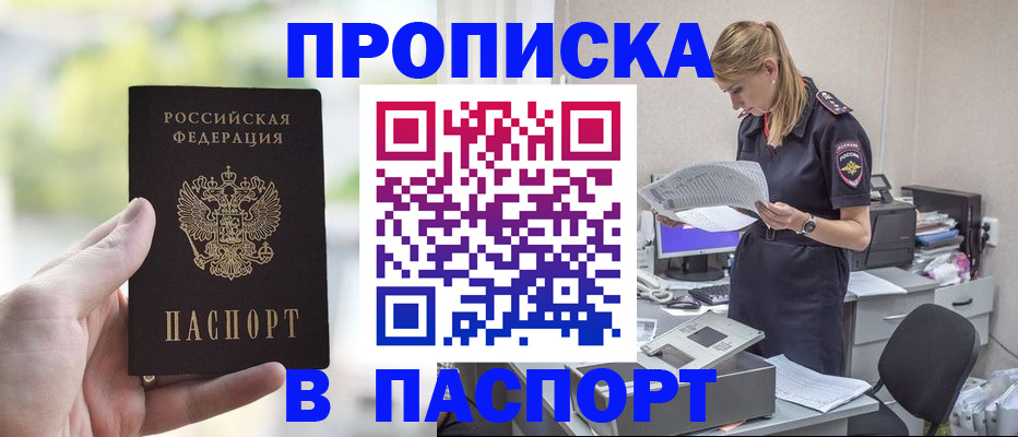 прописка ребенка в Партизанске